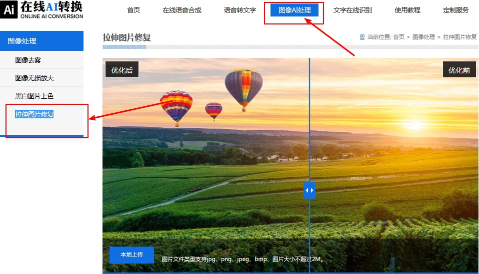 在线图像AI处理